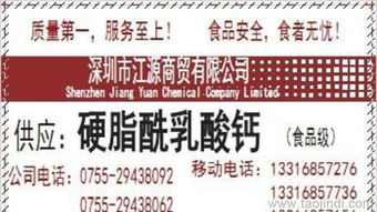 深圳市硬脂酰乳酸鈣代理批發 價格、廠家、圖片及網上貿易代理全解析