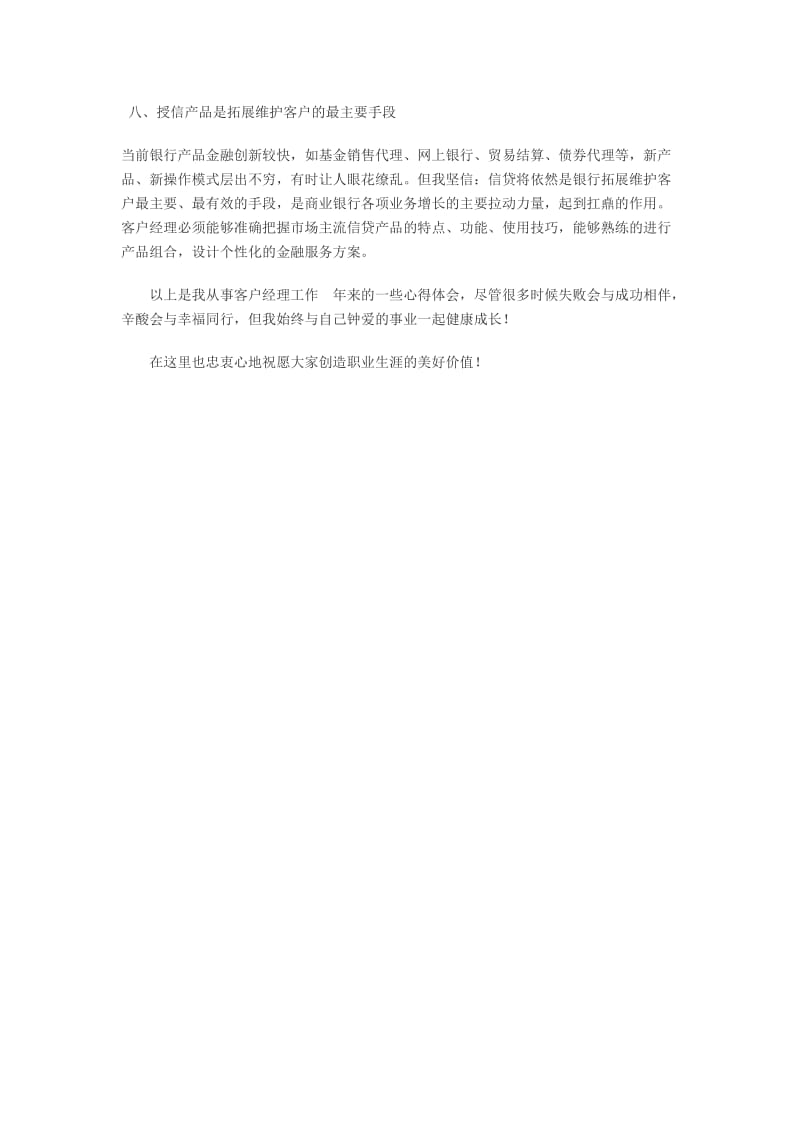 如何成為一名優(yōu)秀的客戶經(jīng)理 聚焦網(wǎng)上貿(mào)易代理